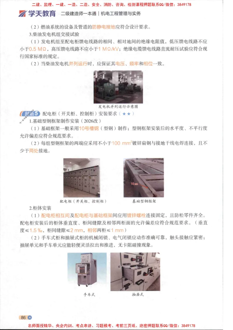 2026年二建机电学天-一本通（精讲班讲义）_1_2026二建全科_2026二级建造师（持续更新）看这里_2026二建机电SVIP_02-基础精讲✿高端面授✿深度强化