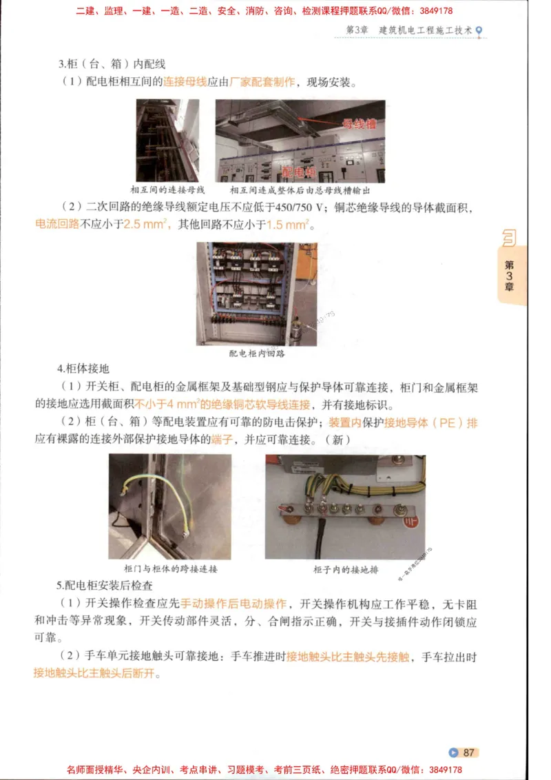 2026年二建机电学天-一本通（精讲班讲义）_1_2026二建全科_2026二级建造师（持续更新）看这里_2026二建机电SVIP_02-基础精讲✿高端面授✿深度强化