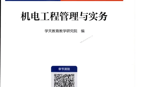 2026年二建机电学天-一本通（精讲班讲义）_1_2026二建全科_2026二级建造师（持续更新）看这里_2026二建机电SVIP_02-基础精讲✿高端面授✿深度强化