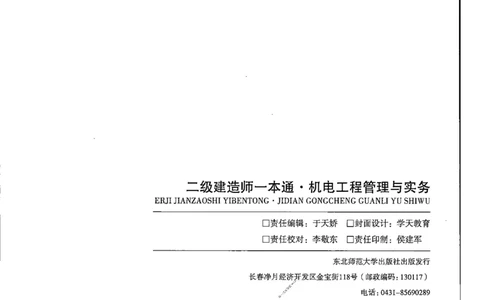 2026年二建机电学天-一本通（精讲班讲义）_1_2026二建全科_2026二级建造师（持续更新）看这里_2026二建机电SVIP_02-基础精讲✿高端面授✿深度强化