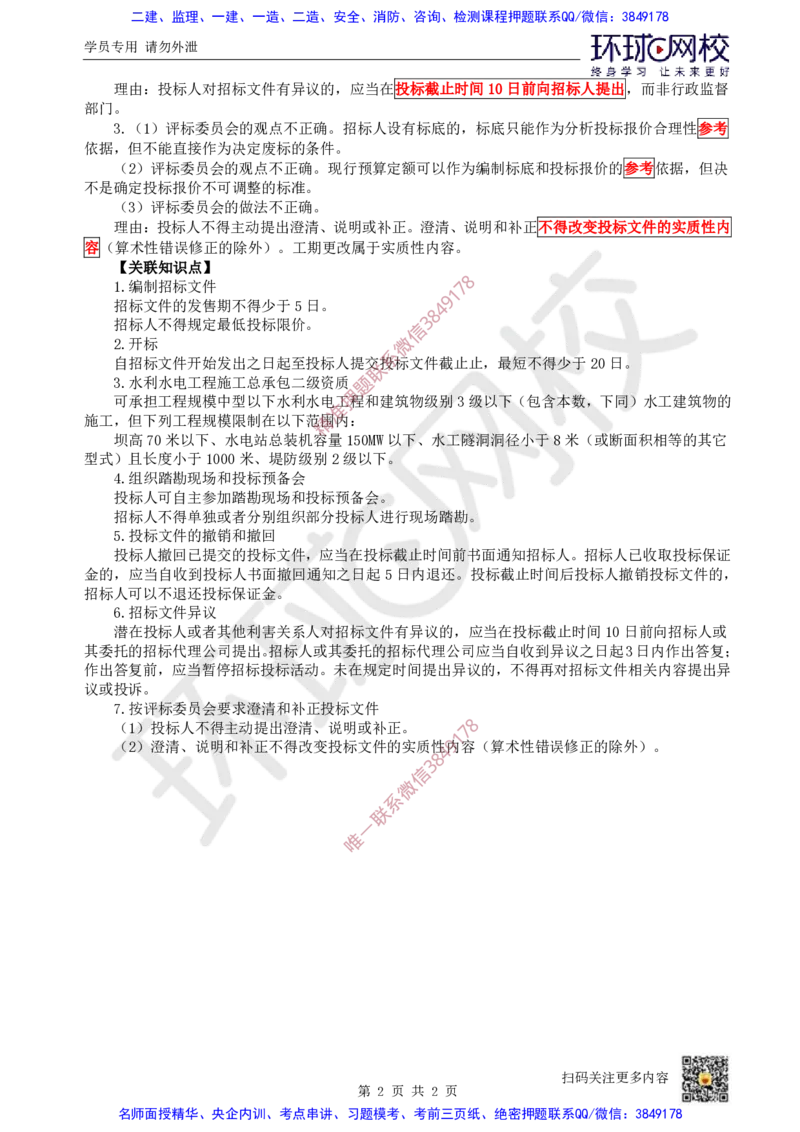 21.2025一建水利案例带刷-模块五-案例7_2026年一级建造师_2026年一建水利_2025年一建水利SVIP_04-冲刺串讲✿考点强化✿小灶集训_16-水利《案例带刷班》刘二林HQ