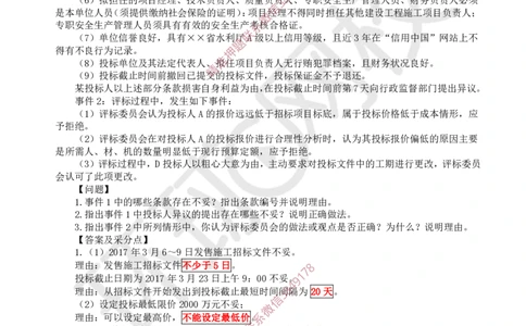 21.2025一建水利案例带刷-模块五-案例7_2026年一级建造师_2026年一建水利_2025年一建水利SVIP_04-冲刺串讲✿考点强化✿小灶集训_16-水利《案例带刷班》刘二林HQ