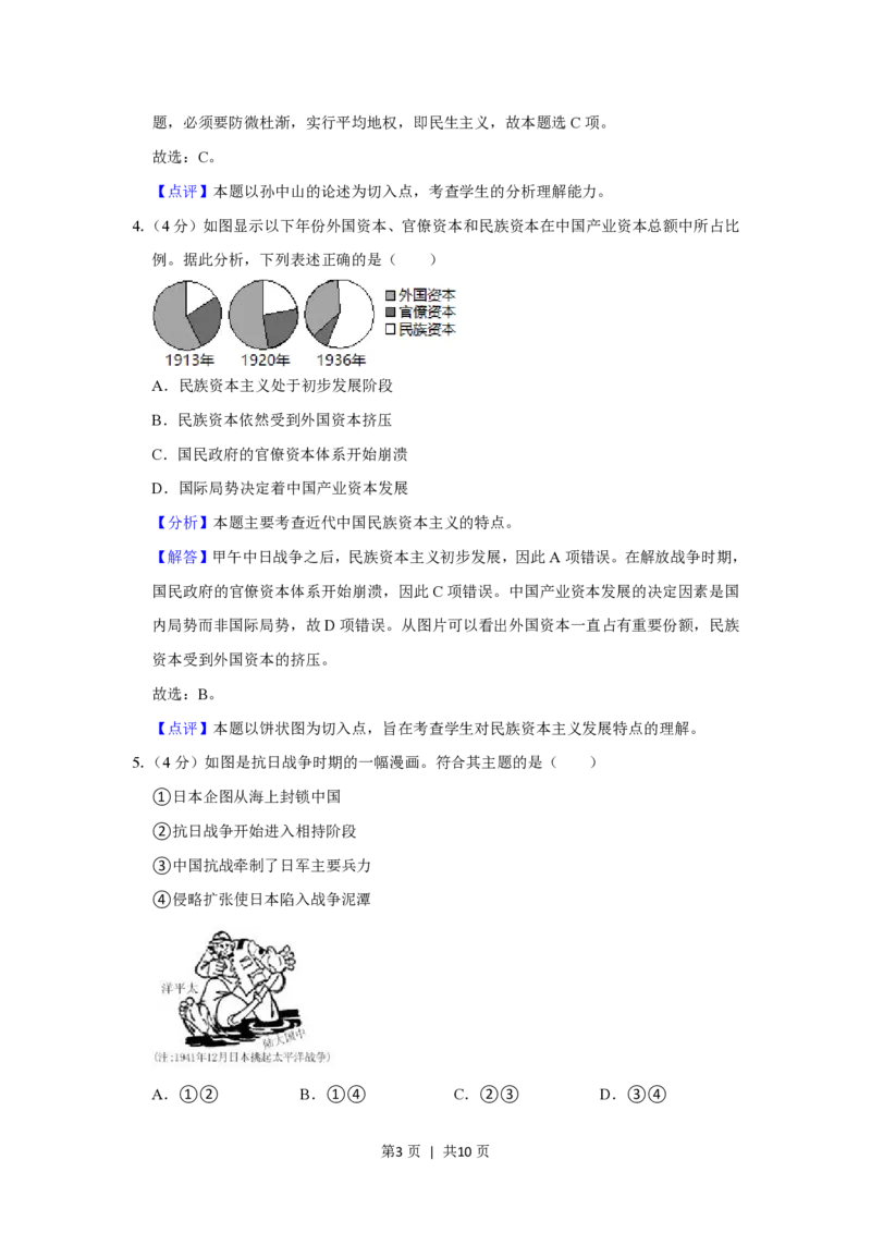 2013年高考历史试卷（安徽）（解析卷）_历史历年高考真题_新&middot;PDF版2008-2025&middot;高考历史真题_历史（按年份分类）2008-2025_2013&middot;历史高考真题