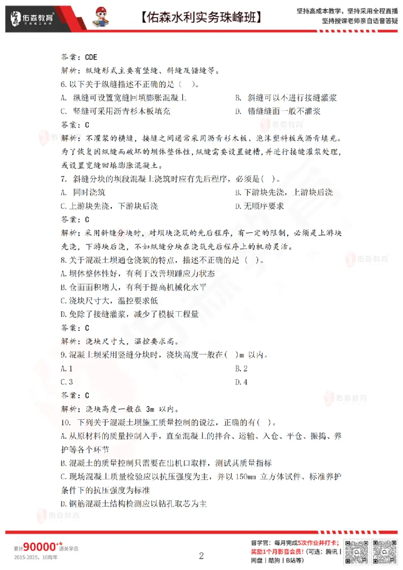 4月21日佑森水利实务珠峰班VIP作业答案_2026年一级建造师_2026年一建水利_2025年一建水利SVIP_02-基础精讲✿高端面授✿深度强化_31-水利《珠峰直播班》赵建玲YS推荐
