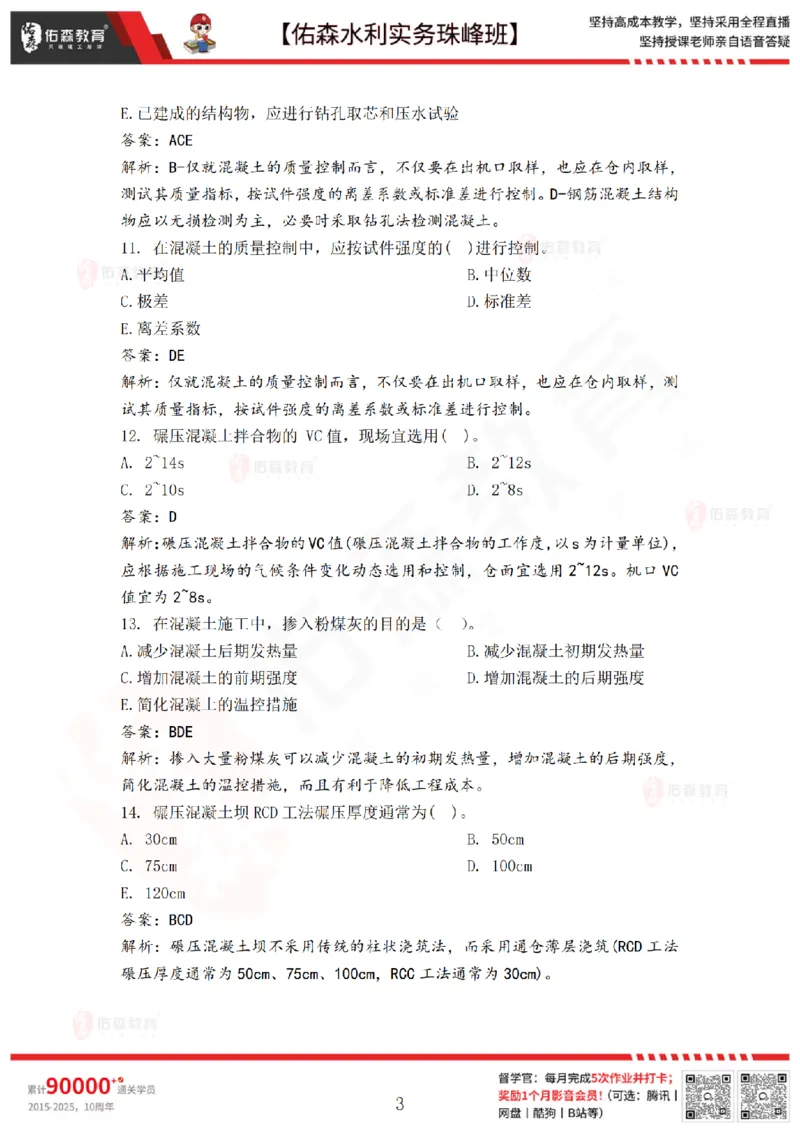 4月21日佑森水利实务珠峰班VIP作业答案_2026年一级建造师_2026年一建水利_2025年一建水利SVIP_02-基础精讲✿高端面授✿深度强化_31-水利《珠峰直播班》赵建玲YS推荐
