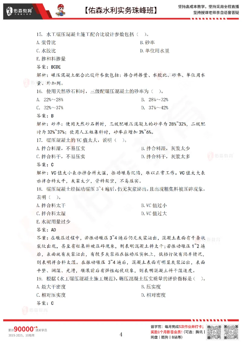 4月21日佑森水利实务珠峰班VIP作业答案_2026年一级建造师_2026年一建水利_2025年一建水利SVIP_02-基础精讲✿高端面授✿深度强化_31-水利《珠峰直播班》赵建玲YS推荐