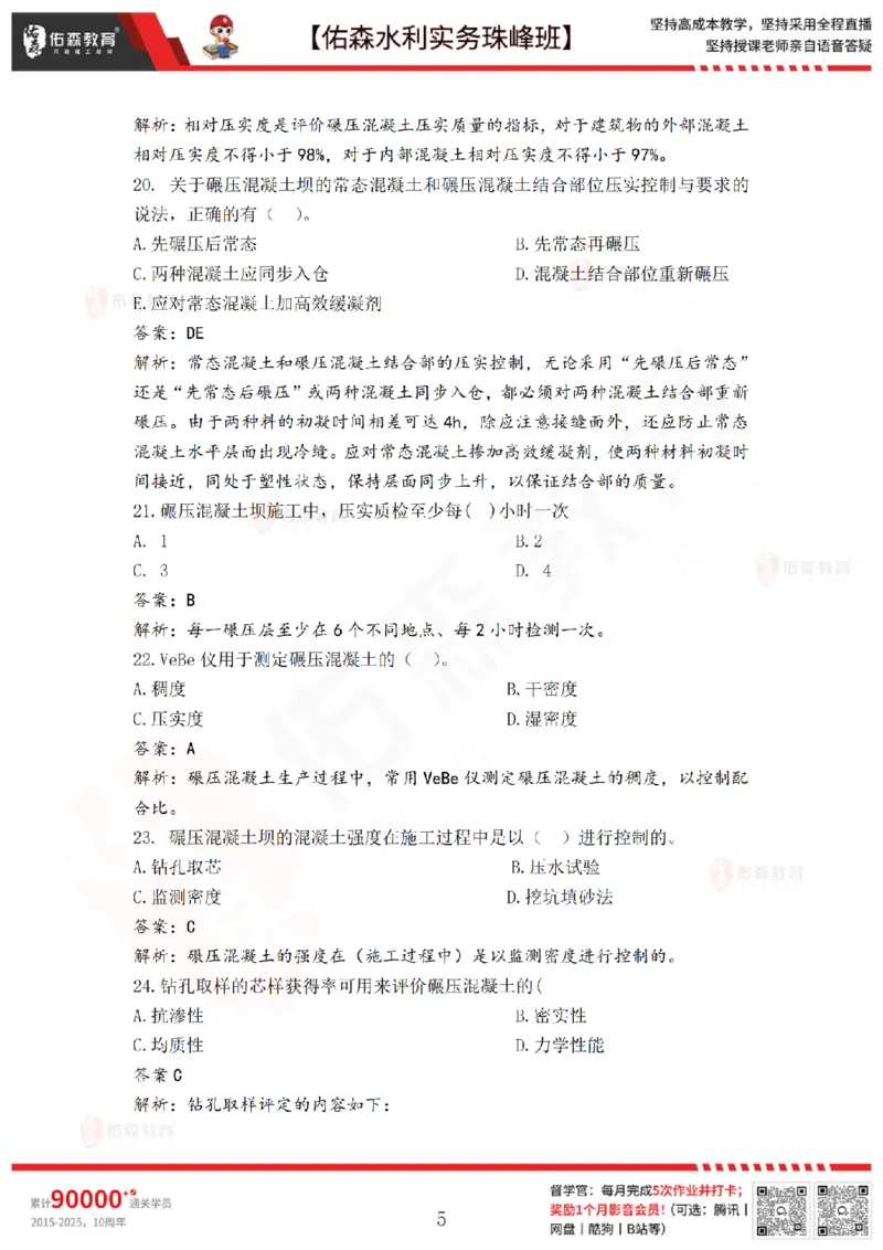 4月21日佑森水利实务珠峰班VIP作业答案_2026年一级建造师_2026年一建水利_2025年一建水利SVIP_02-基础精讲✿高端面授✿深度强化_31-水利《珠峰直播班》赵建玲YS推荐
