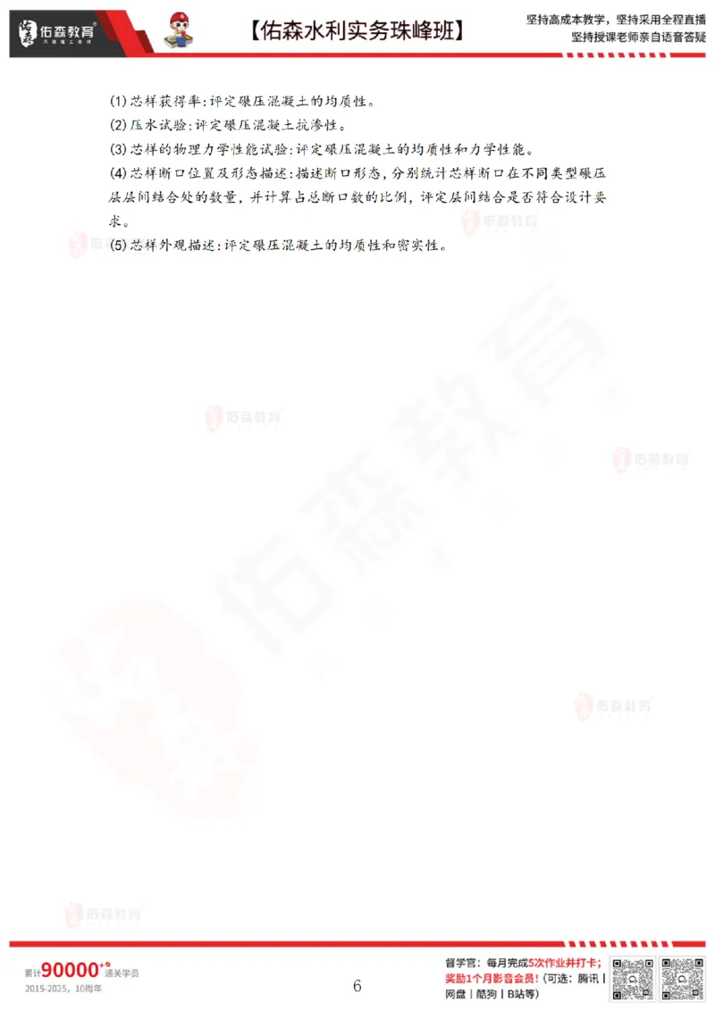 4月21日佑森水利实务珠峰班VIP作业答案_2026年一级建造师_2026年一建水利_2025年一建水利SVIP_02-基础精讲✿高端面授✿深度强化_31-水利《珠峰直播班》赵建玲YS推荐