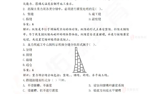4月21日佑森水利实务珠峰班VIP作业答案_2026年一级建造师_2026年一建水利_2025年一建水利SVIP_02-基础精讲✿高端面授✿深度强化_31-水利《珠峰直播班》赵建玲YS推荐