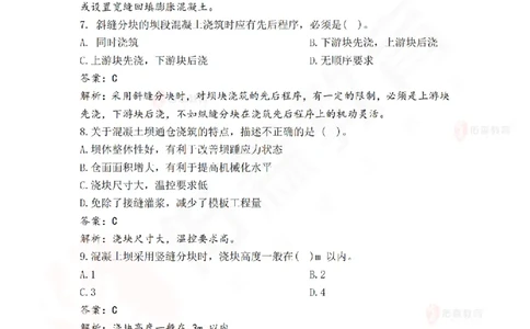 4月21日佑森水利实务珠峰班VIP作业答案_2026年一级建造师_2026年一建水利_2025年一建水利SVIP_02-基础精讲✿高端面授✿深度强化_31-水利《珠峰直播班》赵建玲YS推荐