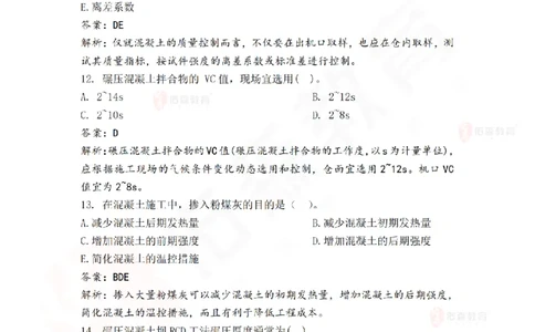 4月21日佑森水利实务珠峰班VIP作业答案_2026年一级建造师_2026年一建水利_2025年一建水利SVIP_02-基础精讲✿高端面授✿深度强化_31-水利《珠峰直播班》赵建玲YS推荐