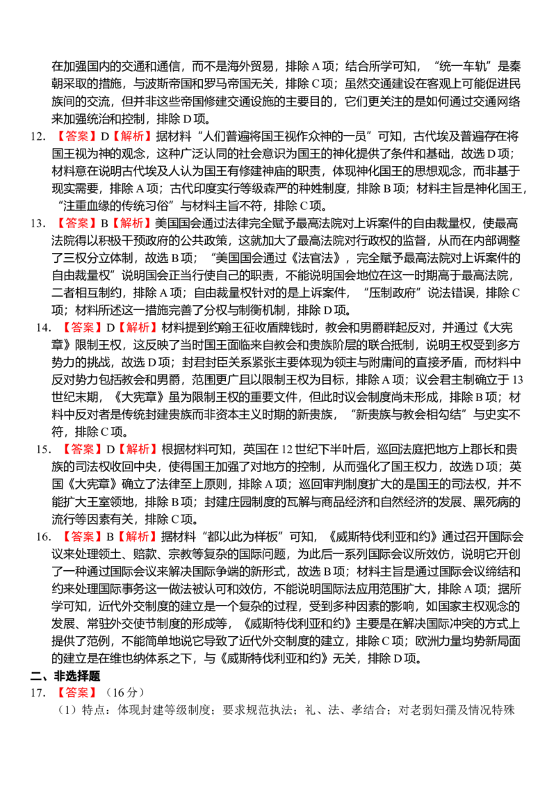 高三9月历史答案_2025年9月_250916河南师范大学附属中学2025-2026学年高三上学期9月开学考试（全科）_河南师范大学附属中学2025-2026学年高三上学期9月开学考试历史试题（含答案）