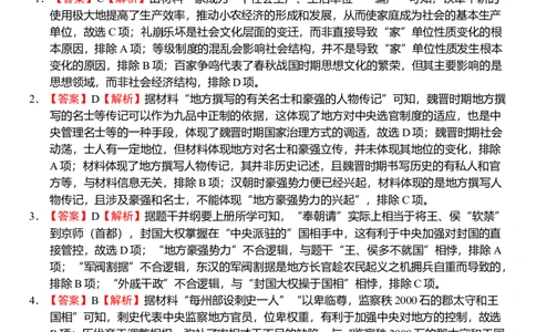 高三9月历史答案_2025年9月_250916河南师范大学附属中学2025-2026学年高三上学期9月开学考试（全科）_河南师范大学附属中学2025-2026学年高三上学期9月开学考试历史试题（含答案）