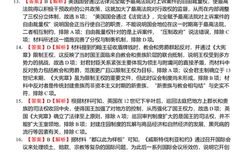 高三9月历史答案_2025年9月_250916河南师范大学附属中学2025-2026学年高三上学期9月开学考试（全科）_河南师范大学附属中学2025-2026学年高三上学期9月开学考试历史试题（含答案）