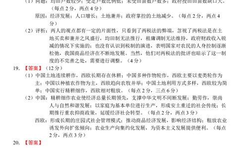 高三9月历史答案_2025年9月_250916河南师范大学附属中学2025-2026学年高三上学期9月开学考试（全科）_河南师范大学附属中学2025-2026学年高三上学期9月开学考试历史试题（含答案）