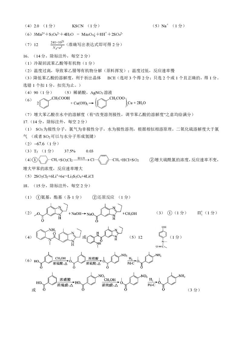 邕衡教育&middot;名校联盟2026届高三年级秋季学期9月份联合调研测试化学答案_2025年9月_250920广西邕衡教育&middot;名校联盟2026届高三年级秋季学期9月份联合调研测试