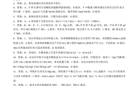 邕衡教育&middot;名校联盟2026届高三年级秋季学期9月份联合调研测试化学答案_2025年9月_250920广西邕衡教育&middot;名校联盟2026届高三年级秋季学期9月份联合调研测试