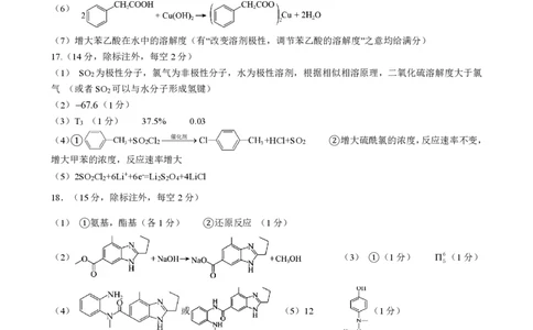 邕衡教育&middot;名校联盟2026届高三年级秋季学期9月份联合调研测试化学答案_2025年9月_250920广西邕衡教育&middot;名校联盟2026届高三年级秋季学期9月份联合调研测试