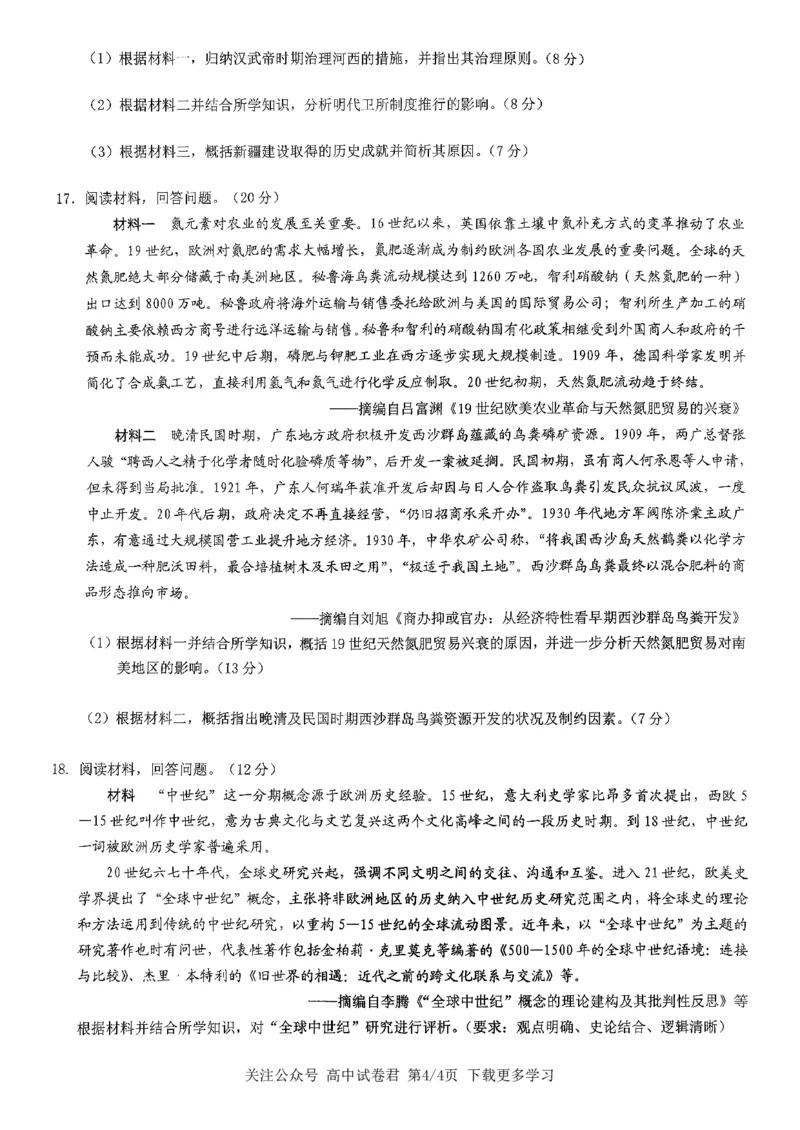 历史2026届高三高考模拟调研（一）试卷(1)_2026年1月_2601072026年重庆市高三康德高考模拟调研卷（一）（全科）