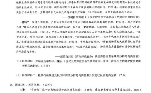 历史2026届高三高考模拟调研（一）试卷(1)_2026年1月_2601072026年重庆市高三康德高考模拟调研卷（一）（全科）