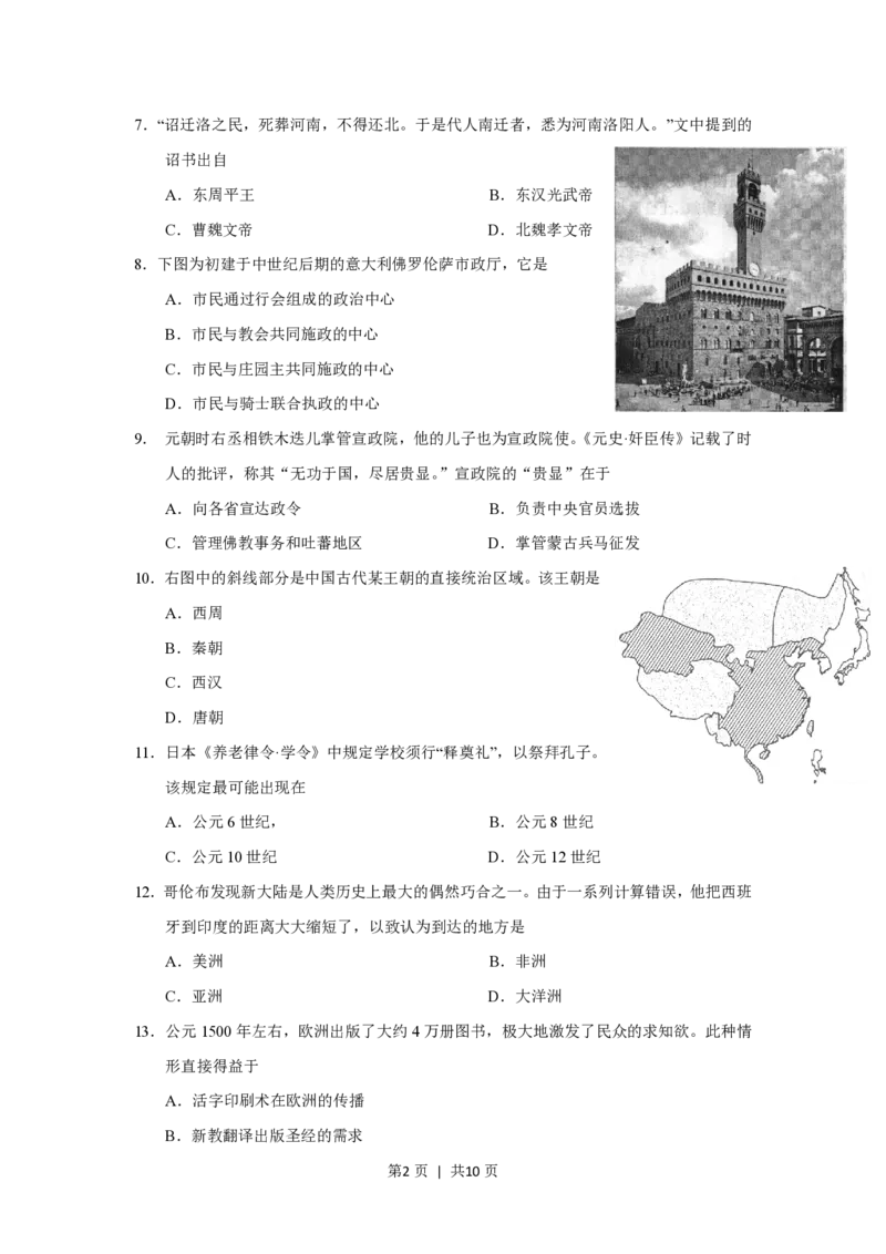 2012年高考历史试卷（上海）（空白卷）_历史历年高考真题_新&middot;PDF版2008-2025&middot;高考历史真题_历史（按试卷类型分类）2008-2025_自主命题卷&middot;历史（2008-2025）