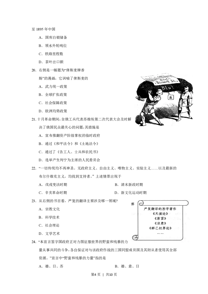 2012年高考历史试卷（上海）（空白卷）_历史历年高考真题_新&middot;PDF版2008-2025&middot;高考历史真题_历史（按试卷类型分类）2008-2025_自主命题卷&middot;历史（2008-2025）