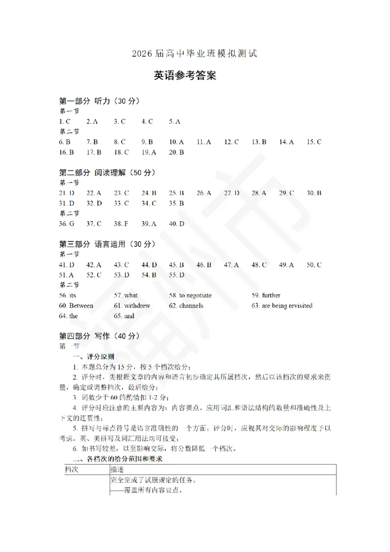 英语答案-福建省部分地市2026届高中毕业班第一次质量检测(1)_2026年1月_260130福建省七地市厦门福州龙岩莆田三明宁德南平市2026年1月高三联考（全科）