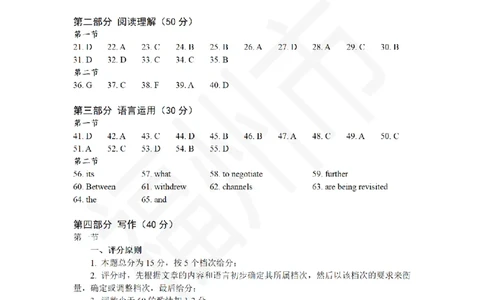 英语答案-福建省部分地市2026届高中毕业班第一次质量检测(1)_2026年1月_260130福建省七地市厦门福州龙岩莆田三明宁德南平市2026年1月高三联考（全科）