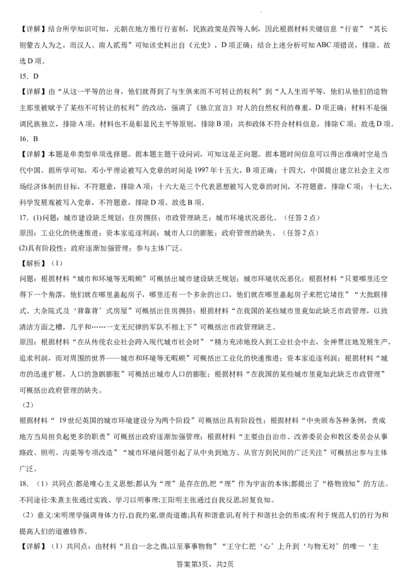 东北育才学校科学高中部2023-2024学年度高考适应性测试（一）历史参考答案_2023年7月_01每日更新_30号_2024届辽宁省沈阳市东北育才学校科学高中部高三高考适应性测试（一）