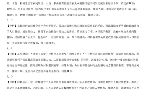 东北育才学校科学高中部2023-2024学年度高考适应性测试（一）历史参考答案_2023年7月_01每日更新_30号_2024届辽宁省沈阳市东北育才学校科学高中部高三高考适应性测试（一）