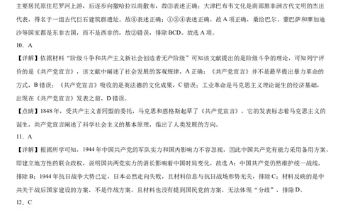 东北育才学校科学高中部2023-2024学年度高考适应性测试（一）历史参考答案_2023年7月_01每日更新_30号_2024届辽宁省沈阳市东北育才学校科学高中部高三高考适应性测试（一）