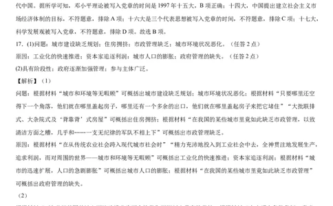 东北育才学校科学高中部2023-2024学年度高考适应性测试（一）历史参考答案_2023年7月_01每日更新_30号_2024届辽宁省沈阳市东北育才学校科学高中部高三高考适应性测试（一）