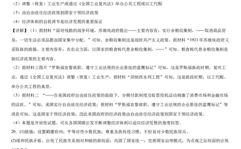 东北育才学校科学高中部2023-2024学年度高考适应性测试（一）历史参考答案_2023年7月_01每日更新_30号_2024届辽宁省沈阳市东北育才学校科学高中部高三高考适应性测试（一）