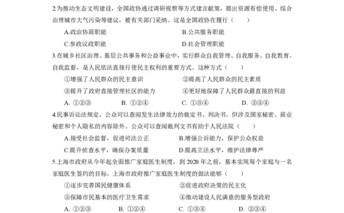 2013年高考政治试卷（上海）（空白卷）_政治历年高考真题_新&middot;PDF版2008-2025&middot;高考政治真题_政治（按省份分类）2008-2025_2008-2017&middot;（上海）政治高考真题