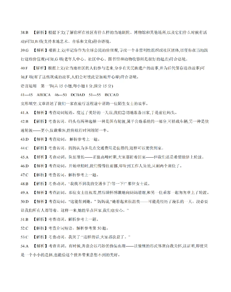 山西省名校三晋联盟2025-2026学年高三上学期12月联合考试（26-177C）英语答案(1)_2026年1月_260110金太阳&middot;山西省名校三晋联盟2025-2026学年高三上学期12月联合考试（26-177C）（全科）