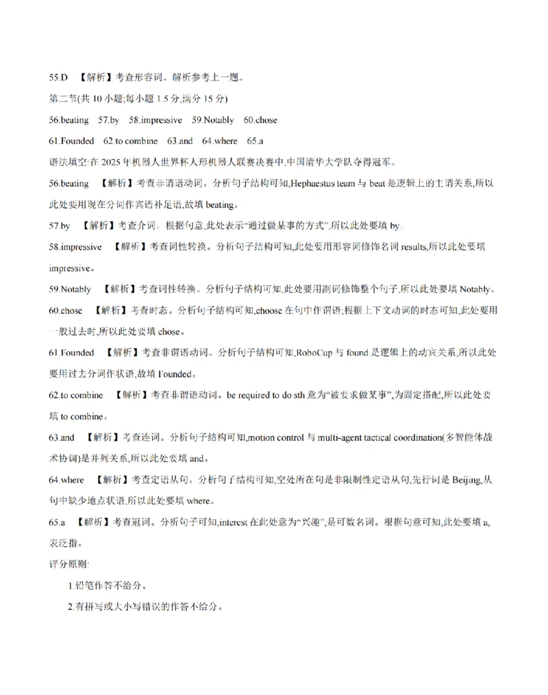 山西省名校三晋联盟2025-2026学年高三上学期12月联合考试（26-177C）英语答案(1)_2026年1月_260110金太阳&middot;山西省名校三晋联盟2025-2026学年高三上学期12月联合考试（26-177C）（全科）