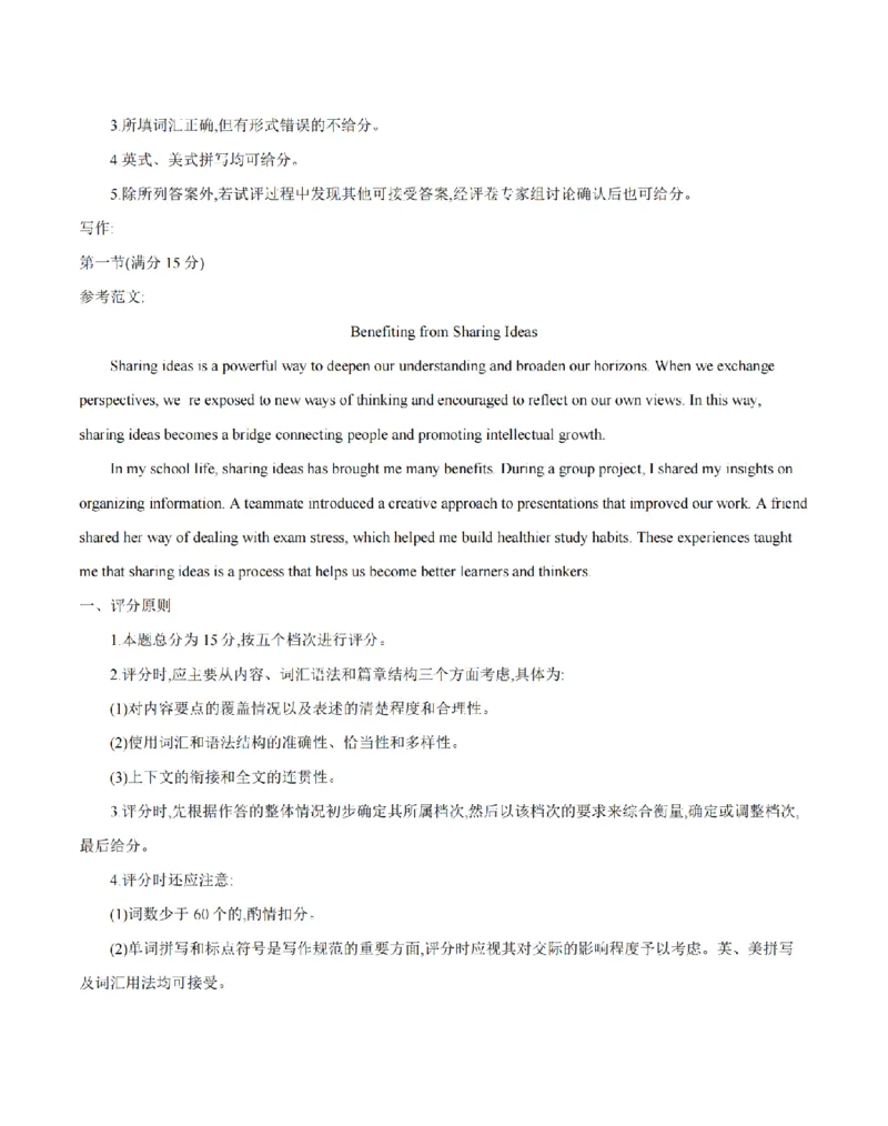 山西省名校三晋联盟2025-2026学年高三上学期12月联合考试（26-177C）英语答案(1)_2026年1月_260110金太阳&middot;山西省名校三晋联盟2025-2026学年高三上学期12月联合考试（26-177C）（全科）