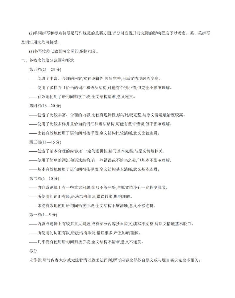 山西省名校三晋联盟2025-2026学年高三上学期12月联合考试（26-177C）英语答案(1)_2026年1月_260110金太阳&middot;山西省名校三晋联盟2025-2026学年高三上学期12月联合考试（26-177C）（全科）