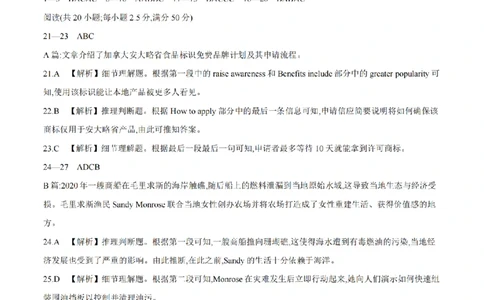 山西省名校三晋联盟2025-2026学年高三上学期12月联合考试（26-177C）英语答案(1)_2026年1月_260110金太阳&middot;山西省名校三晋联盟2025-2026学年高三上学期12月联合考试（26-177C）（全科）