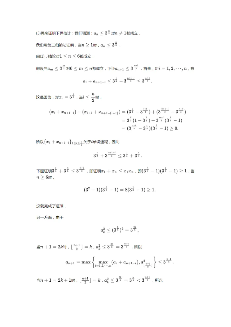 2023年南京大学计算机拔尖班二次选拔考试数学试题+答案(1)_2023年9月_029月合集_2023年南京大学计算机拔尖班二次选拔考试