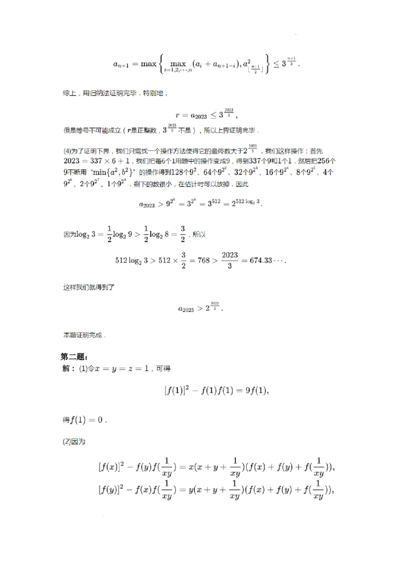 2023年南京大学计算机拔尖班二次选拔考试数学试题+答案(1)_2023年9月_029月合集_2023年南京大学计算机拔尖班二次选拔考试
