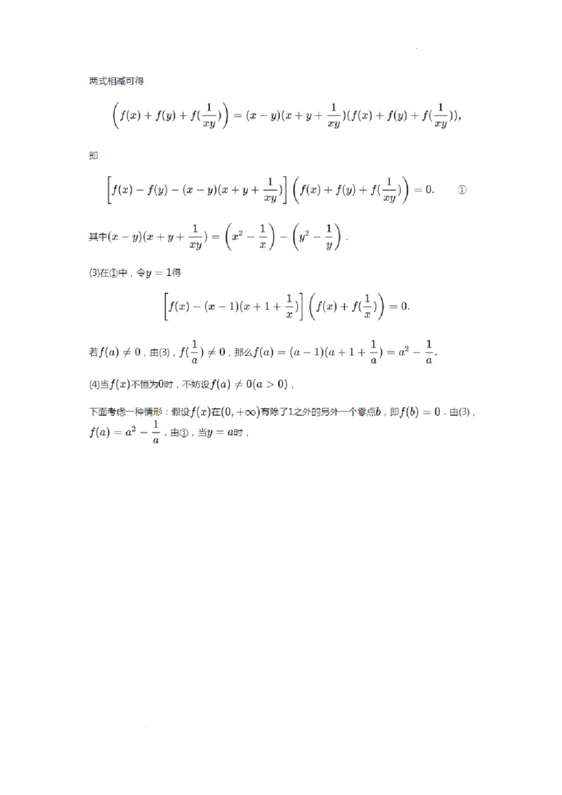 2023年南京大学计算机拔尖班二次选拔考试数学试题+答案(1)_2023年9月_029月合集_2023年南京大学计算机拔尖班二次选拔考试