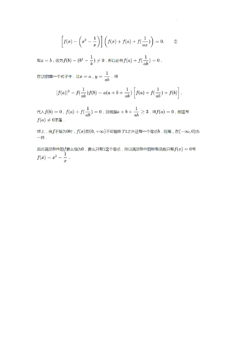 2023年南京大学计算机拔尖班二次选拔考试数学试题+答案(1)_2023年9月_029月合集_2023年南京大学计算机拔尖班二次选拔考试