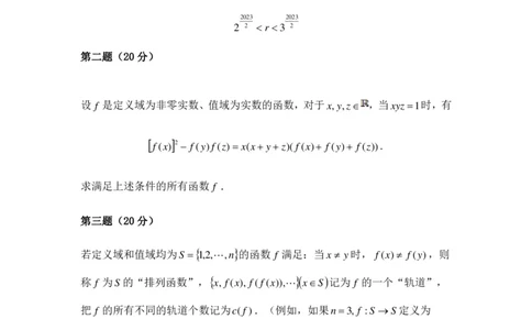 2023年南京大学计算机拔尖班二次选拔考试数学试题+答案(1)_2023年9月_029月合集_2023年南京大学计算机拔尖班二次选拔考试