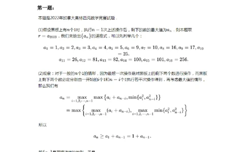 2023年南京大学计算机拔尖班二次选拔考试数学试题+答案(1)_2023年9月_029月合集_2023年南京大学计算机拔尖班二次选拔考试