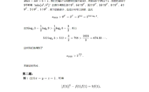 2023年南京大学计算机拔尖班二次选拔考试数学试题+答案(1)_2023年9月_029月合集_2023年南京大学计算机拔尖班二次选拔考试