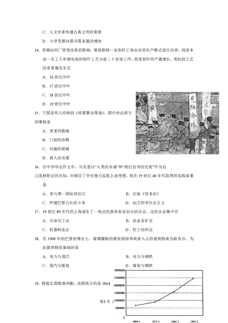 2012年高考历史试卷（上海）（空白卷）_历史历年高考真题_新&middot;PDF版2008-2025&middot;高考历史真题_历史（按省份分类）2008-2025_2008-2017_2019,2024&middot;（上海）历史高考真题