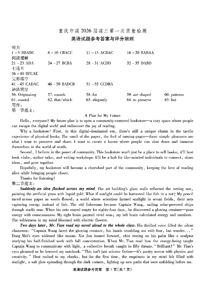 重庆市南开中学高2026届高三第一次质量检测+英语答案_2025年9月_250903重庆市南开中学高2026届高三第一次质量检测（全科）