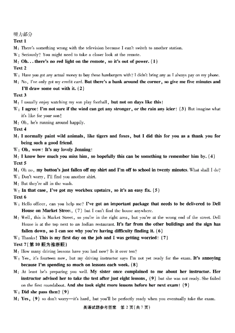 重庆市南开中学高2026届高三第一次质量检测+英语答案_2025年9月_250903重庆市南开中学高2026届高三第一次质量检测（全科）