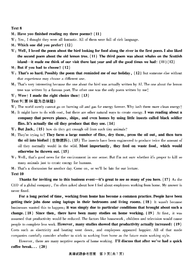 重庆市南开中学高2026届高三第一次质量检测+英语答案_2025年9月_250903重庆市南开中学高2026届高三第一次质量检测（全科）